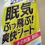シャキッシュ 眠気ふっ飛ぶ爽快シートをお試ししました！私の最近の口癖は「寒い」と「眠い」(笑)寒くて暖房付けるとすぐに眠くなり、何にもやる気が起きなくなり、、、それでお試しさせていただいたので…のInstagram画像