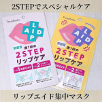 【モニター】⁡トレンドホリック『リップエイド集中マスク』𓈒𓂂𓂃◌𓈒𓐍唇カサカサが気になる…そんな人におすすめな商品！デリケートな唇をしっかりケアしてふっくらリップへ導きます✨…のInstagram画像