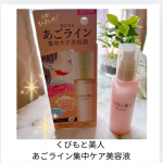 あごラインを集中ケア✨くびもと美人 あごライン集中ケア美容液✨二重顎やたるみの気になる首やあごライン💦手のひらに適量をとり、あご下から首、デコルテにかけて伸ばして塗るだけ✨ベタつかずさ…のInstagram画像