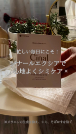 🤍☀️⭐️ 忙しい毎日にこそ、シナールエクシアで心地よくシミケア※☺️ シナールエクシアトライアルスタンダードキットをお試ししたよ✨ ☑︎薬用化粧水（販売名：CNL薬用化粧水W）18mL …のInstagram画像