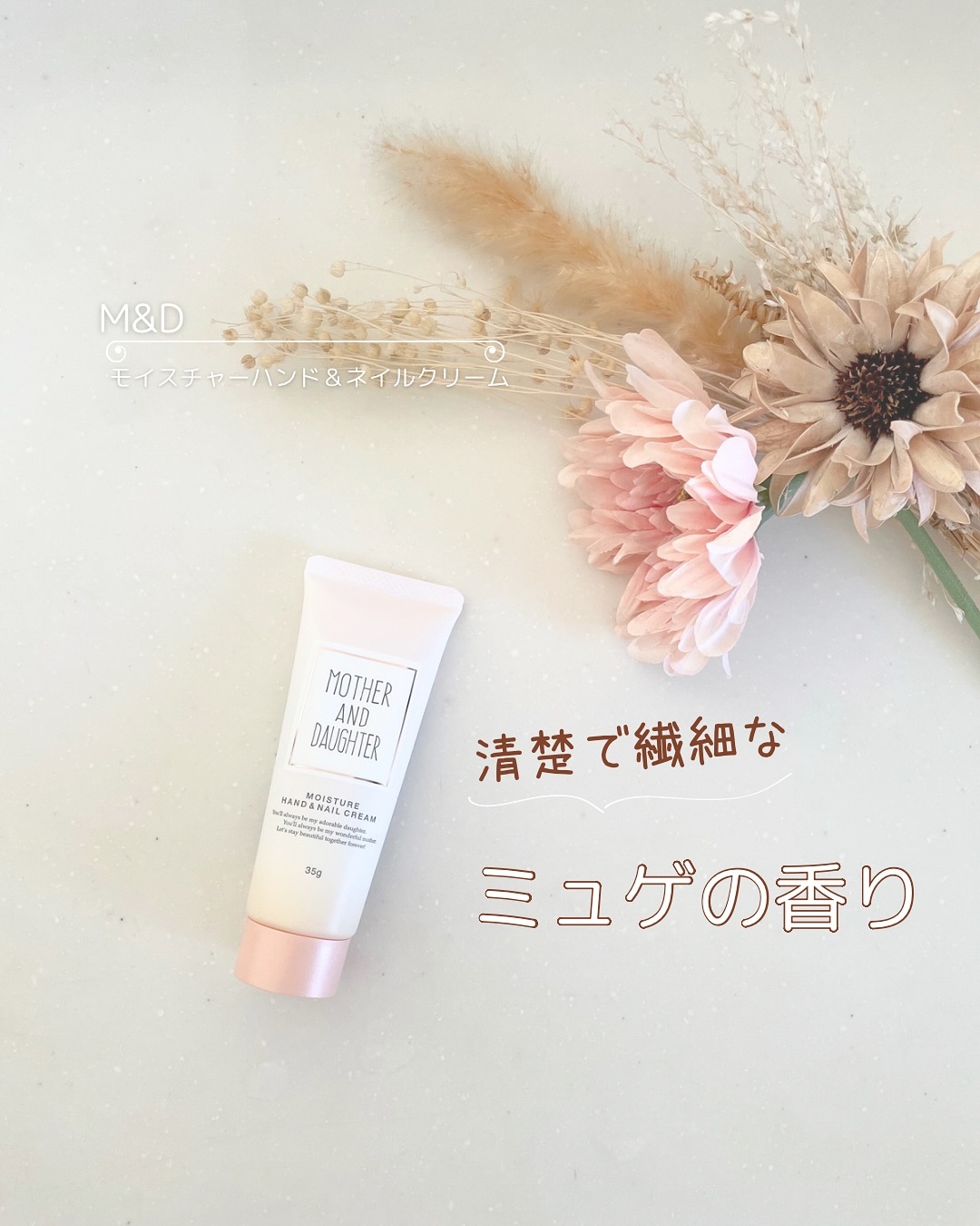 口コミ投稿：ツーウェイワールド株式会社さんよりご提供*･゜M&D モイスチャーハンド＆ネイルクリ…