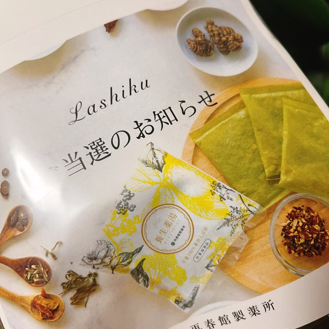 口コミ投稿：#PR #再春館製薬所 #養生薬湯 #ゆる養生 #入浴剤 #monipla #saishunkan_fan再春館製…