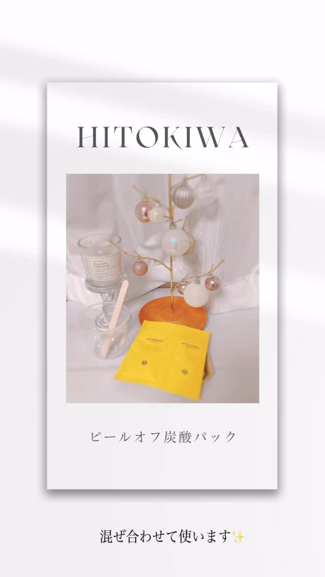 口コミ投稿：年末年始の大切な行事が多い日の前日は炭酸パックでモチベーションを上げて。。ひと…