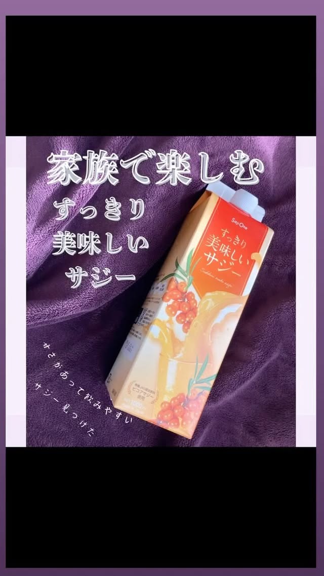口コミ投稿：#すっきり美味しいサジー サジーと相性の良い☑️オレンジ☑️柚子☑️ステビアをうまくブ…
