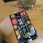 お酒の好きな方や、新年会の時などに良さそうな「しじみの入った牡蠣ウコン+オルニチン」飲みやすい小粒タイプのカプセル💊お酒の好きな方のカラダを労ってくれるサプリメント💕・しじみ・ウコン…のInstagram画像