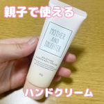 ⊹ ｡ ˖ ⌒⌒⌒⌒⌒⌒ ✩ ⌒⌒⌒⌒⌒⌒ ✧ ⊹ ˖マザーアンドドーター（@mother_and_daughter_official）モイスチャーハンド&ネイルクリーム（ミュゲの香り）⊹…のInstagram画像