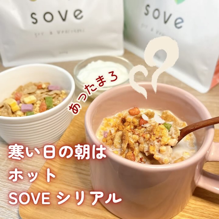 口コミ投稿：⁡寒くなってきたので最近の朝は、SOVE シリアル ストロベリーブレンドを使ったスパイ…