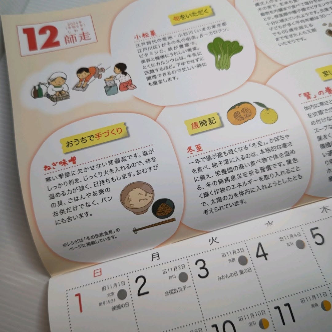 口コミ投稿：海の精ショップ様からご提供いただきました伝統食育暦『2025年版　伝統食育暦』です…