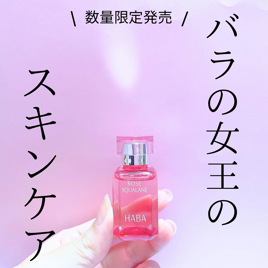 口コミ投稿：——————————————HABAローズスクワラン(15ml)——————————————お正月不摂生な生活がつづ…