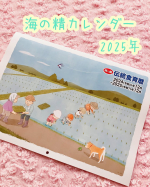 𖤘𖦥海の精ショップ様の【伝統食育暦 2025年版】季節ごとの食に関する情報や、健康についての情報が満載のカレンダーです。生活を見直し、日々の暮らしに感謝を忘れず丁寧に暮らしたくなる✨️そんな…のInstagram画像