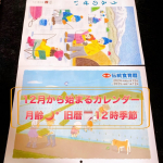 ​​.​​いつも、年末に新しいカレンダーに​​取り替えて、その後で・・・​​あれ？12月って○○したの何日​​だっけ？なんて～💧‬​​でもカレンダーゴミ出しにだして​​無いし❌​​スケジ…のInstagram画像