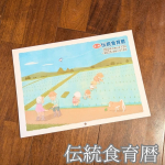海の精クラブが発行してる「伝統食育暦」🗓️食に関する情報を中心に構成されてて、月齢、旧暦、二十四節気なども盛り込まれてる✨旬の食べ物を知れるのは嬉しい！1月は人参が旬って初めて知った🤭旬を…のInstagram画像