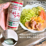 クレイジーソルト日本の食卓で40年以上愛されるハーブソルト！食品添加物を使わず、結晶状の岩塩と数種類のハーブとスパイスで仕上げた万能調味料和・洋・中華・エスニックなど料理のジャンルを問わずに…のInstagram画像