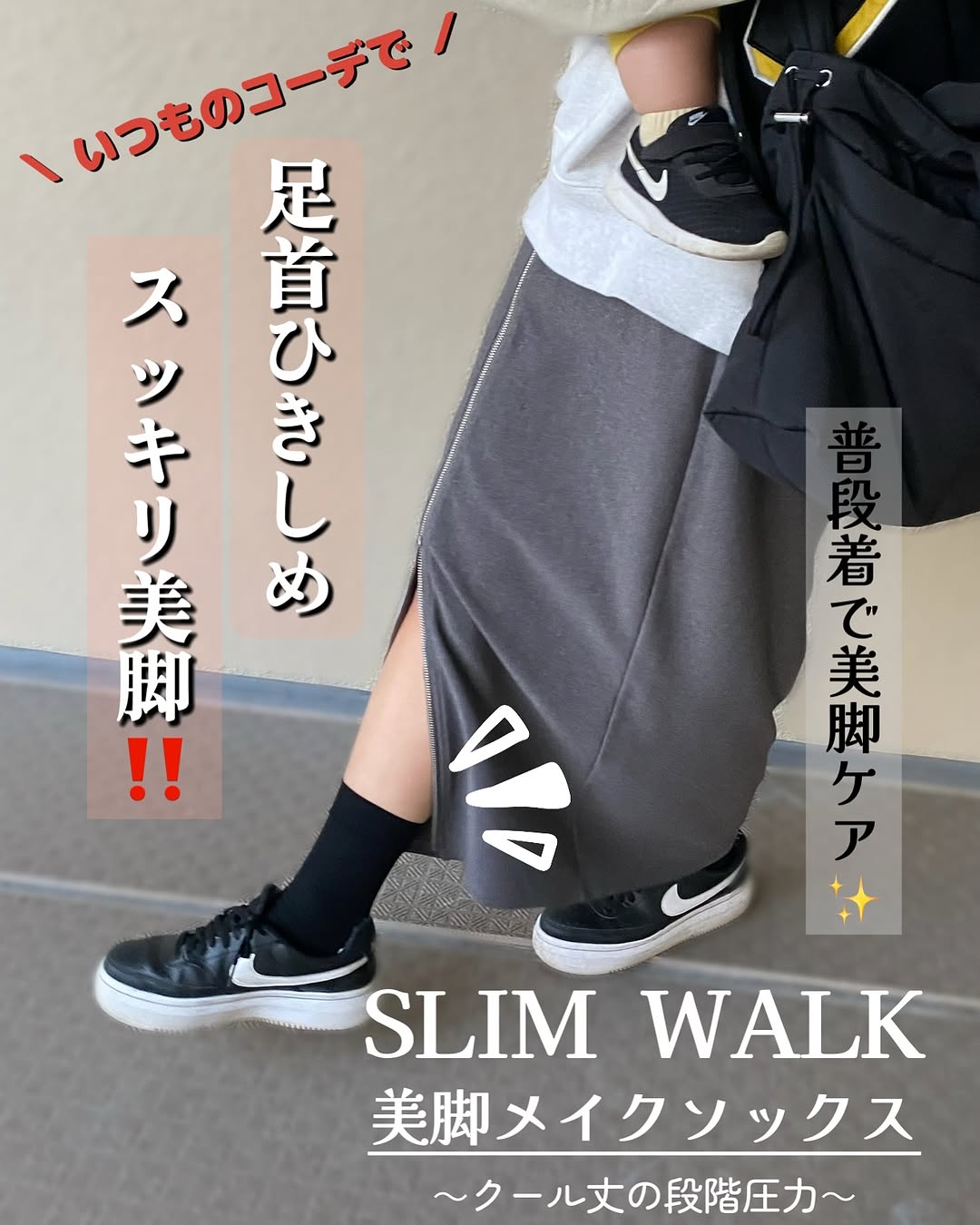 口コミ投稿：いつものコーデで足首ひきしめスッキリ美脚🩰◝✩『スリムウォーク  美脚メイクソックス…