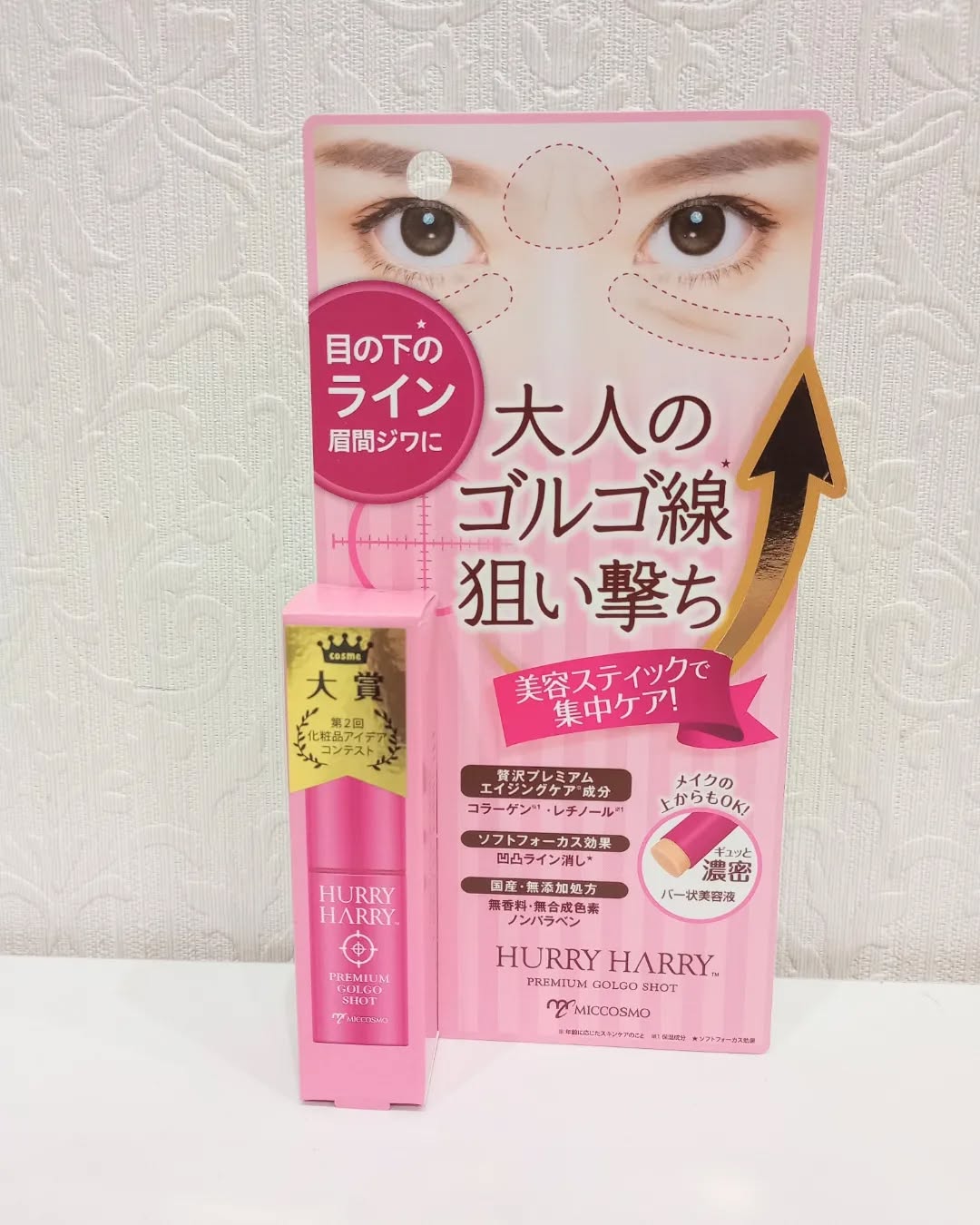 口コミ投稿：ハリーハリー 大人のゴルゴ線ショット 老けて見えるゴルゴ線に直接塗ることのできる…