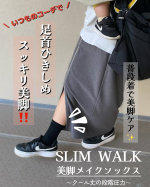 いつものコーデで足首ひきしめスッキリ美脚🩰◝✩『スリムウォーク  美脚メイクソックス』新商品❣️クール丈の着圧ソックス𓂃🎀𓈒𓏸足首から上へ行くほど圧力が低くなる設計で脚を軽やかにスッキリと美…のInstagram画像