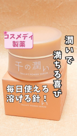 *【毎日使えるニードル美容液 千の潤い✨💆✨】*家事に仕事に趣味に忙しいけれどエイジングケアも頑張りたいという想いに寄り添った美容液✨*肌の水分量を最適化する「タウリン」を微細なニードルに結…のInstagram画像