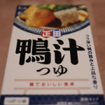 手軽に本格派「麺でおいしい食卓「鴨汁つゆ」を使って温かいうどんをいただきました。長ネギを約3センチ幅に切った後レンチン2分、水120mlで薄めて鍋で加熱して鶏肉とネギを入れ茹でうどんもレンチン2分…のInstagram画像