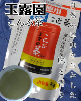 口コミ記事「玉露園【こんぶ茶】」の画像