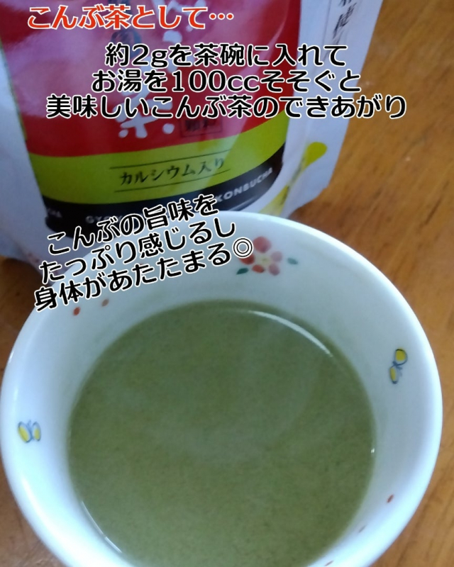 口コミ：玉露園【こんぶ茶】の画像（3枚目）