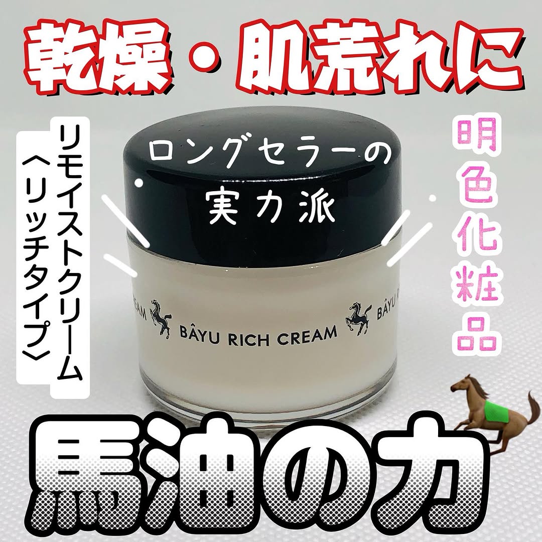 口コミ投稿：#PR明色化粧品さんのモニターに当選し、【リモイストクリーム<リッチタイプ>】をお試…