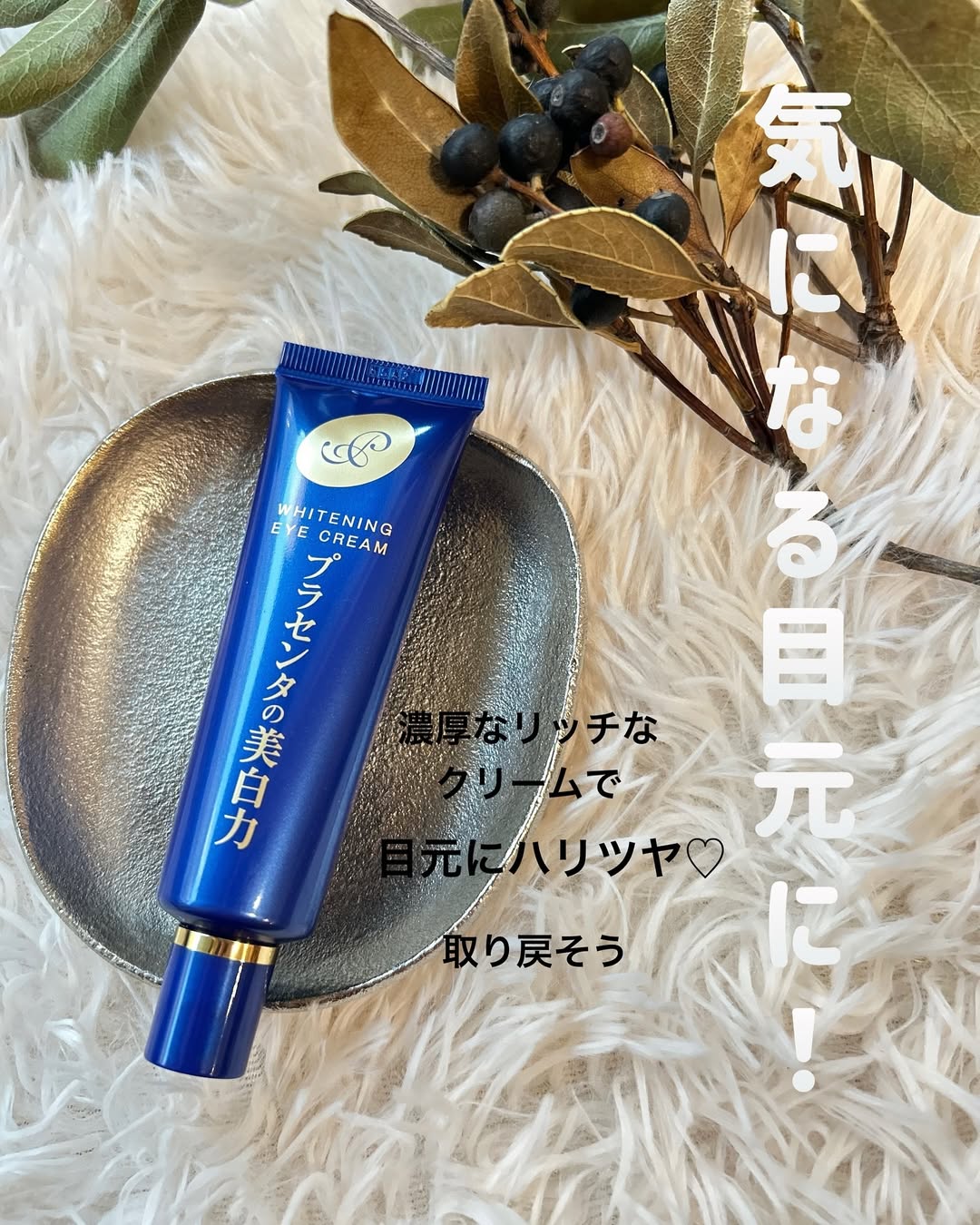 口コミ投稿：𖧷𖧷𖧷⁡⁡最近笑った時の目尻に出来るシワが気になる🤣同じ方いるかな😂？⁡そんな時はコレ…