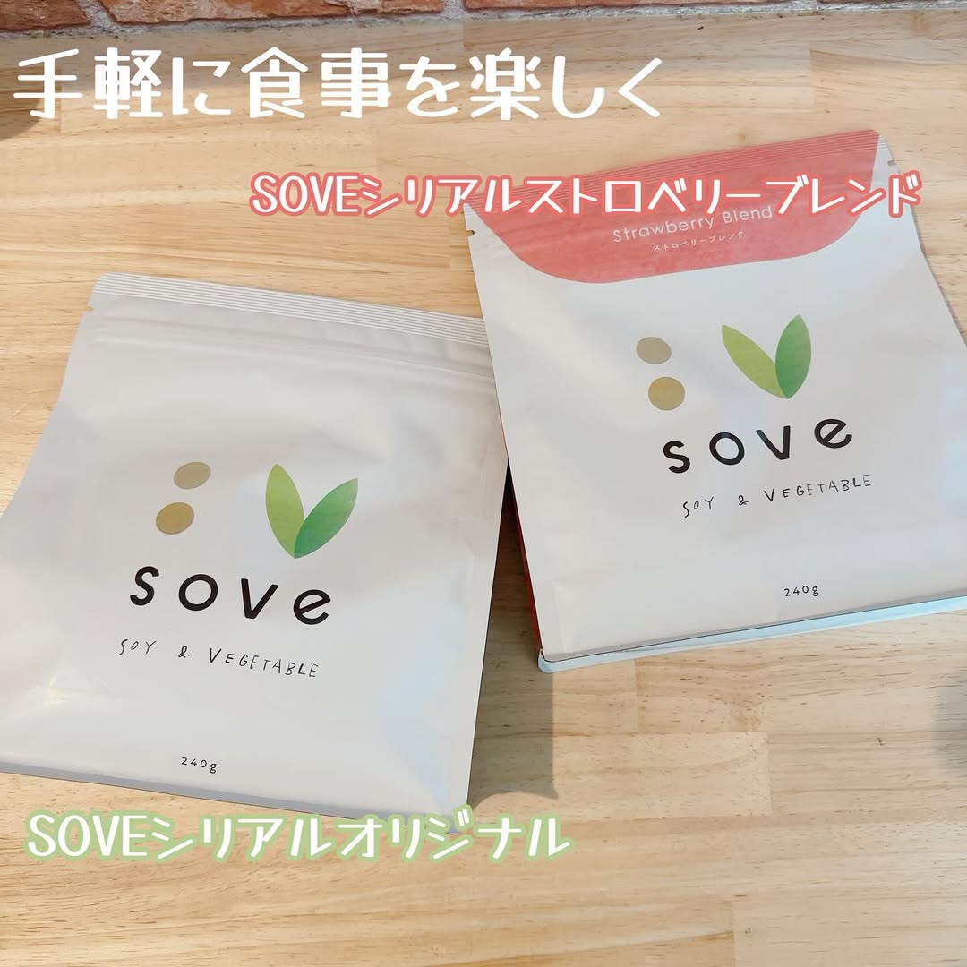 口コミ投稿：今回ご紹介するのはシリアル2種類です！ ・SOVEシリアルオリジナル ・SOVEシリアルス…