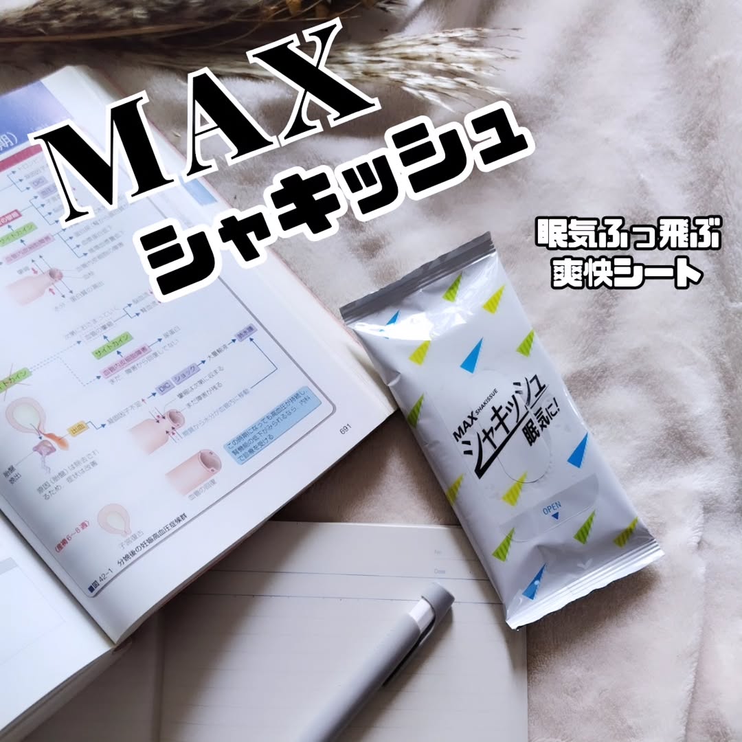 口コミ投稿：#PR #株式会社マックス #シャキッシュ #眠気 #爽快シート #爽快感 #リフレッシュ #リ…