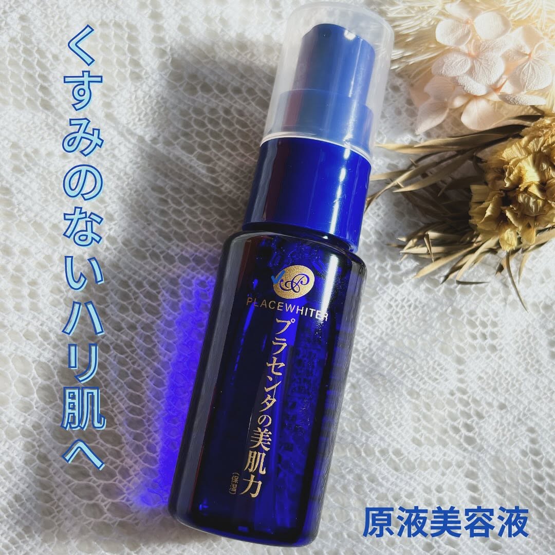 口コミ投稿：#PR明色化粧品　プラセホワイター　プラセンタ配合美容液をお試しさせていただきまし…