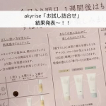 お肌が優しい感じになった気がする😳🤍ついつい美容液とか色々塗るのも好きだけど5日間お試しさせていただいたakyrise（アキュライズ）のスキンケアはとってもシンプル①「泡石(ほうせき…のInstagram画像
