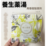 ドモホルンリンクルでお馴染みの再春館製薬所さんが手がけた【養生薬湯】を使っています♨️家は入浴剤大好き家族なので毎日いろいろな入浴剤を使用しているのですが、この養生薬湯がすごく体の芯から温まる気が…のInstagram画像