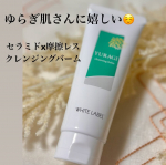 いつものスキンケアが急にあわない......乾燥しているけど脂っぽい.......お肌の状態が不安定.......そんな肌ゆらぎのお悩みを抱える方におすすめなセラミドx摩擦レスバームで落とす…のInstagram画像