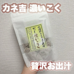 カネ吉さんの出汁パック"濃いこく"を使ったよ🤎和食大好き人間なので毎日の味噌汁は欠かせないっ！塩分が入っていないお出汁なのでコクがあって美味しいです😋💓一般的なだしパックは、「8g」が主流み…のInstagram画像