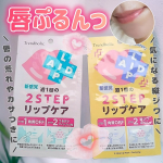 .🩷トレンドホリック リップエイド集中マスク唇の荒れやカサつきに✨💛トレンドホリック リップエイド集中マスク(プランパー)気になる縦ジワに✨イエローはピリピリプランプ成分配合。マイルド…のInstagram画像