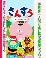今回は、Androidスマホ版の【３・４・５歳】知育・かず　アプリモニターになりました。我が家で使ってみたのは、アプリ【幼児さんすう・かずとたしざん〜学研の幼児ワークの５歳　かず】です。iPh…のInstagram画像