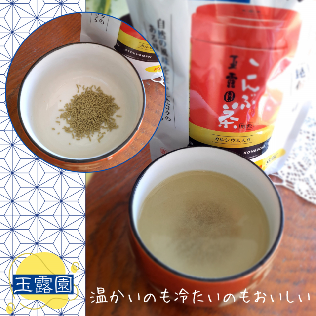 口コミ：【2870】料理にも大活躍！お徳用こんぶ茶の画像（2枚目）