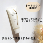 *薬用リンクルホワイト　デイ＆ナイト セラムこれ1本で、美白 ＆ シワ改善 ＆ 肌あれ防止のトータルケアができる美容液ですコスメを本音で評価する雑誌「LDK the Beauty」で…のInstagram画像