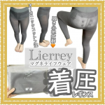 リエリィ　マグネライフウェア着圧レギンス をお試ししたよ♡いきなりだけどこれほんと良すぎ😳✨◻︎使用size/M〜L◻︎チャコールグレー◻︎MADE IN JAPANなんとコラントッテ…のInstagram画像