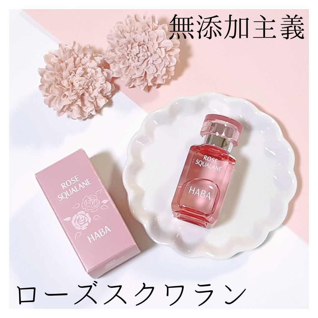 口コミ投稿：「無添加主義」でおなじみHABA様より数量限定販売の「ローズスクワラン」をお試しさ…