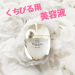 b.glen  ビーグレン  リップリビルダー 唇用の美容液『リップリビルダー 』を、モニターさせていただきました。毎年、冬には乾燥して唇の皮がむけてしまう私の唇。リップメイクも楽しめなくなっ…のInstagram画像