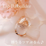.ꕤ 唇用美容液「リップリビルダー」•.¸¸¸.☆唇のボリュームがなくなって縦皺が気になるようになりました。リップメイクしても「あれ？思い通りの仕上がりじゃないなぁ」だんだん唇に自信がなくなっ…のInstagram画像