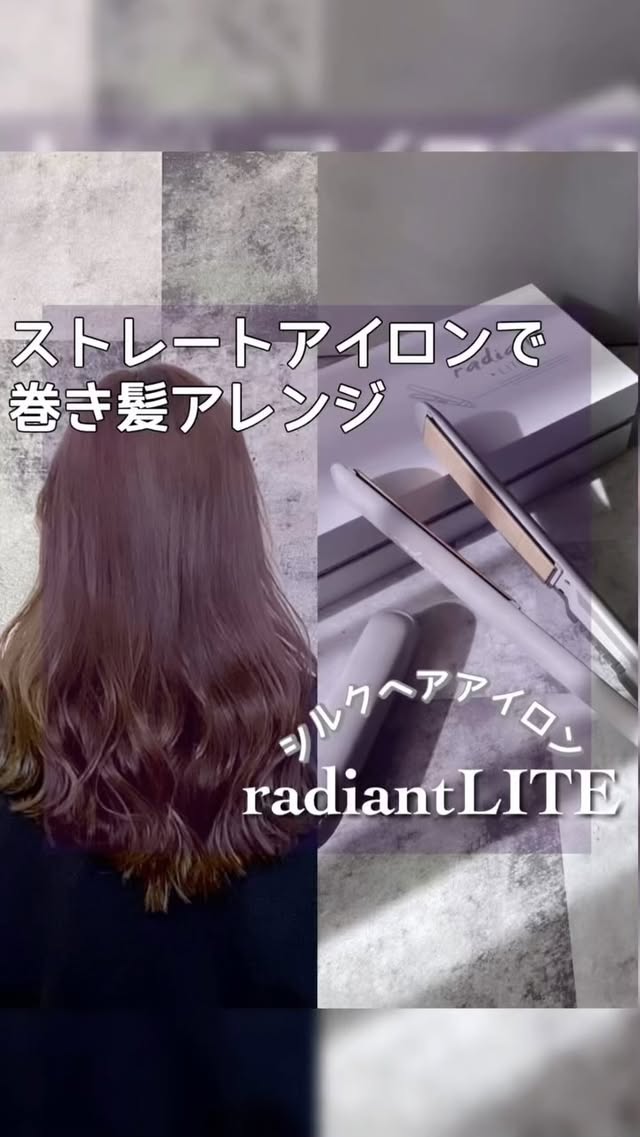 ラディアント シルクプロ ヘアアイロン ライト 24mmのクチコミ ラディアント シルクプロ ヘアアイロン ライト 24mmのクチコミ