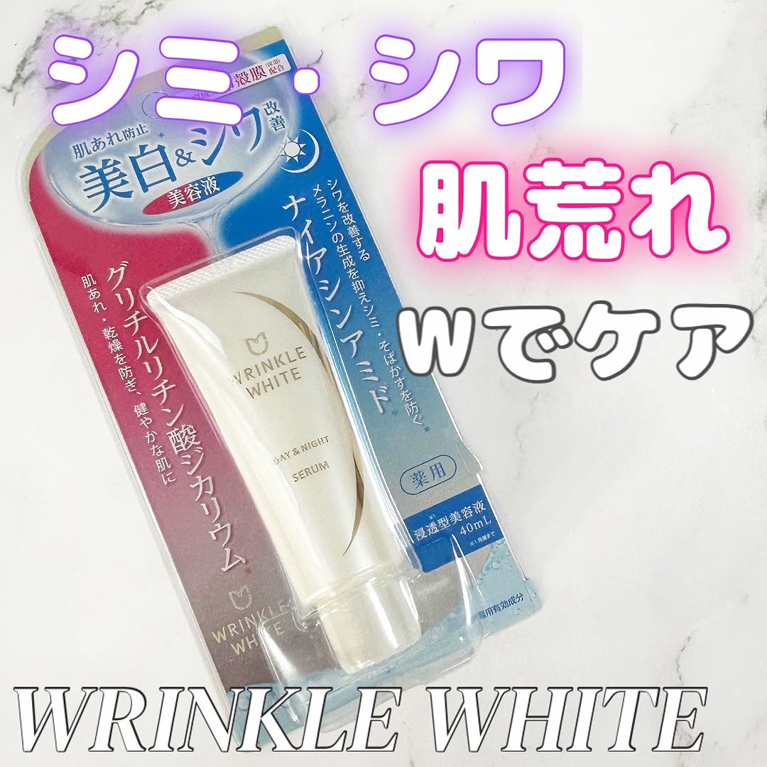口コミ投稿：_＼シミ・シワケア、肌荒れ防止のトータルケアができてこの値段!?／WRINKLE WHITE薬…