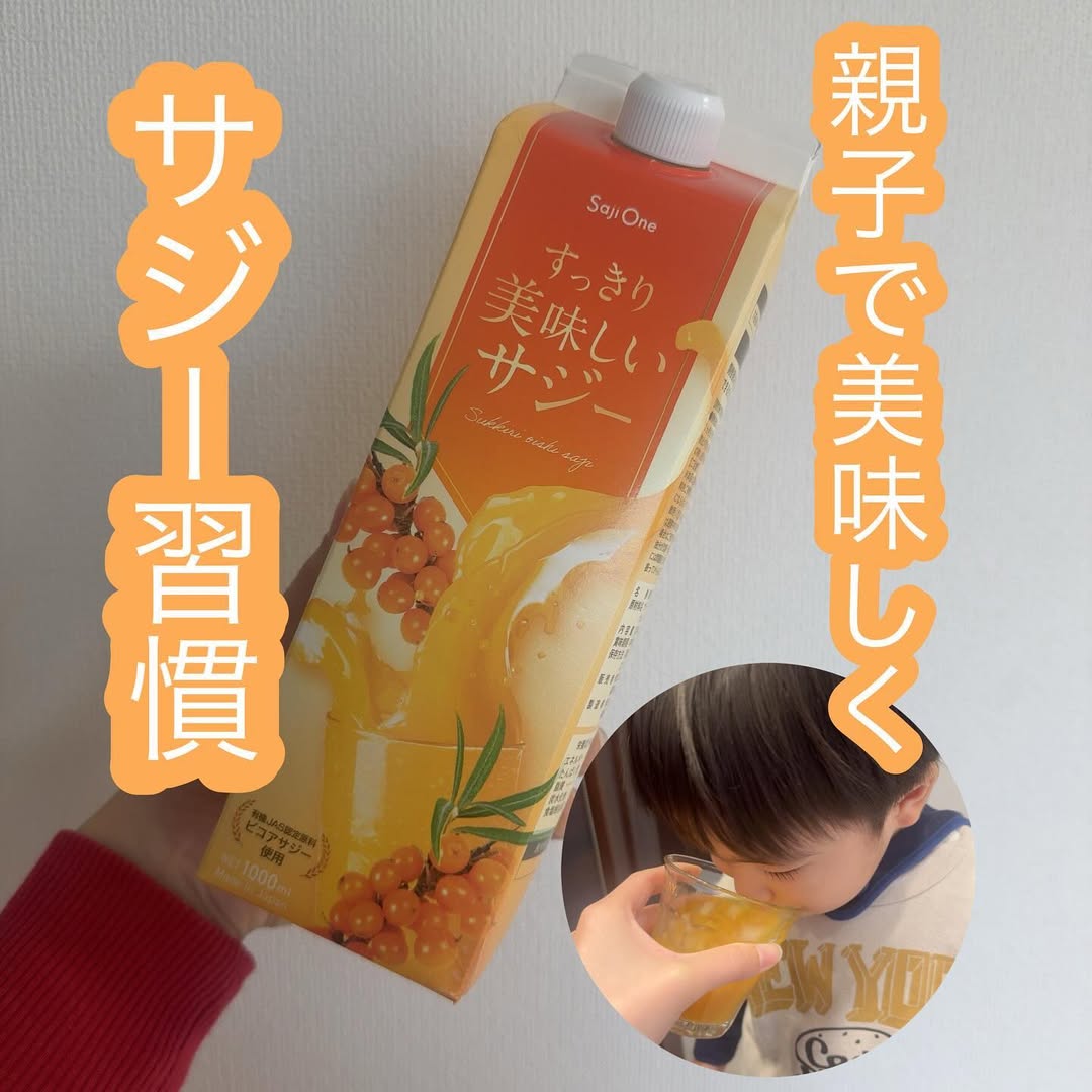口コミ投稿：𖤣𖥧𖥣𖡡𖥧𖤣　【サジー】━━━━━━━━━━━━━━━SajiOne  すっきり美味しいサジー━━━━━━━━━━━━━━━…