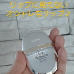 リップリビルダーのご紹介♪立体感のあるふっくらとした唇は、若々しい印象を与える重要なパーツ！「リップリビルダー」は、唇専用のエイジングケア※美容液として、年齢サインにもしっかりアプローチしながら…のInstagram画像