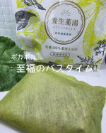 1月20日は 「大寒」の日❄️  足の先や手先がとっても寒い  一日の冷えや寒さは「養生薬湯」で癒されませんか  とても体がポカポカに温まります♡トウキ、センキョウ、チンピ、ボウイ、ガイ…のInstagram画像