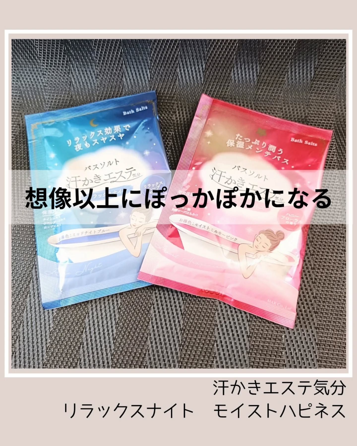 口コミ投稿：2024年9月にデザインリニューアルしてかわいいパッケージに♪このバスソルト汗かきエ…