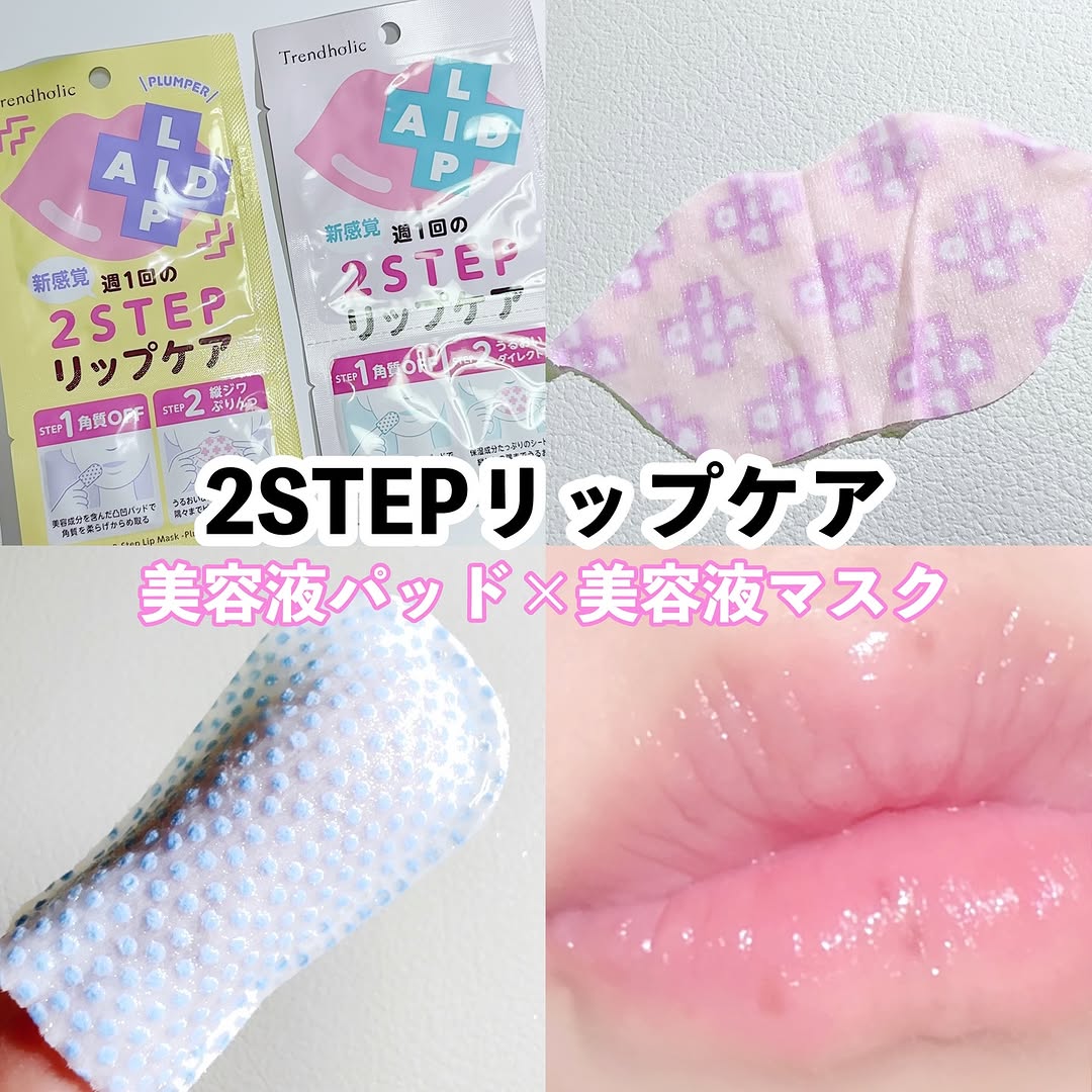 口コミ投稿：🤍唇の乾燥‥‥リップノリが悪い！そんな方におすすめな『トレンドホリック リップエイ…