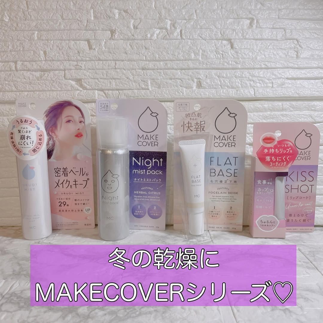口コミ投稿：メイクカバーシリーズ✨@makecover_gr ⁡毛穴補正下地、フィックスミスト、リップコー…