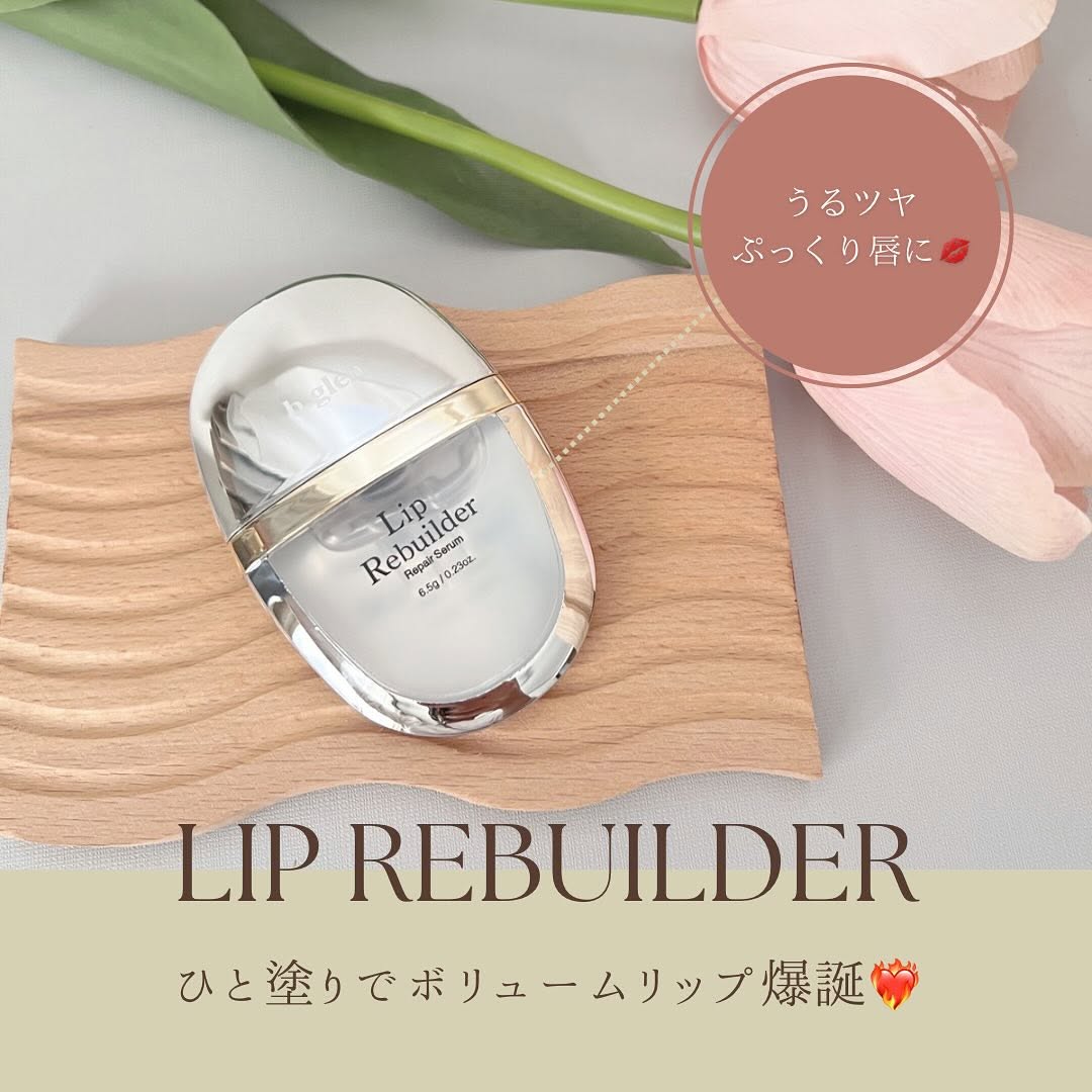 口コミ投稿：⁡⁡唇用美容液💋リップリビルダー✨⁡⁡@bglen_official samaの唇用美容液「リップリビル…
